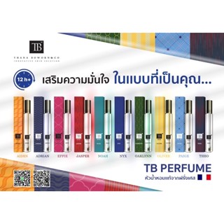 [พร้อมส่ง] TB Perfume น้ำหอมแท้ กลิ่นหอมยั่วยวน ผู้หญิง ผู้ชาย กลิ่นติดทนนาน ฟีโรโมนแท้ หัวน้ำหอม