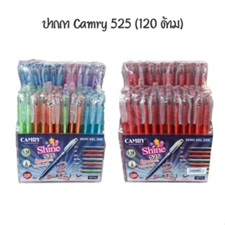 CAMRY ปากกาลูกลื่น 0.38 มม คัมรี่ 525 (120 ด้าม)