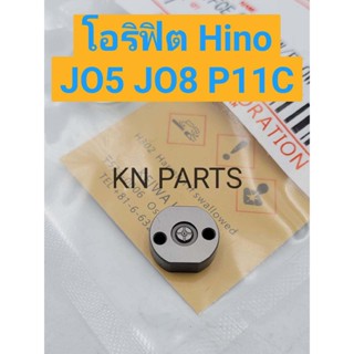 โอริฟิต Hino J05 J08 P11C ใหม่ 100% ชุดซ่อมหัวฉีด Hino J05 J08 P11C ราคาต่อ1ชิ้น