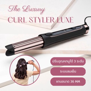 ใหม่ล่าสุด เครื่องม้วนผมลมเย็น CURL STYLER LUXE 2in1 ม้วนได้ หนีบตรงได้ รุ่น F-682 (พร้อมส่งจากไทย)