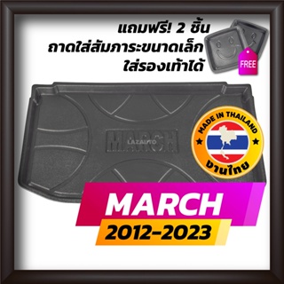 ถาดท้ายรถยนต์ MARCH 2012-2023 ถาดท้ายรถ ถาดรองสำภาระท้ายรถ ถาดท้าย นิสสัน มาร์ช ใหม่ NISSAN