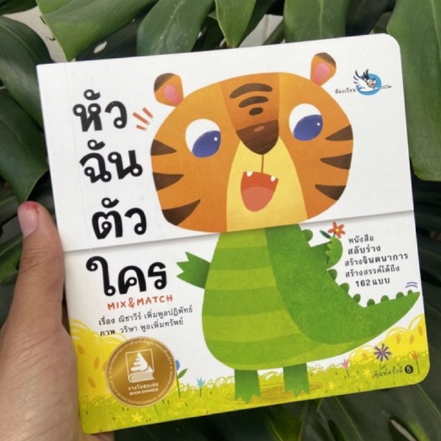 PCR รวมนิทานฉีกไม่ขาด หัวฉัน ตัวใคร / ใครเอ่ย ใครกันนะ / ใครทำอะไร ที่ไหนนะ สำหรับเด็ก 0-3 ขวบ Borad Books บอร์ดบุ๊คส์