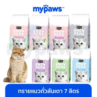 [🔥MYPAWS100]My Paws (Kit cat snow pea) ทรายแมวถั่วลันเตา ขนาด 7 ลิตร
