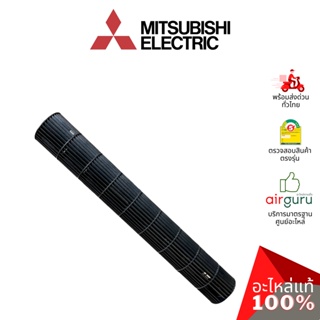 Mitsubishi รหัส E2217A302 ** LINE FLOW FAN โพรงกระรอก โบว์เวอร์ ใบพัดลม คอยล์เย็น อะไหล่แอร์ มิตซูบิชิอิเล็คทริค ของแท้