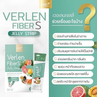 เวอเลนเจลลี่ ดีท๊อก ไฟเบอร์ ขับถ่ายดี แก้ของผูก โปร 1แถม1