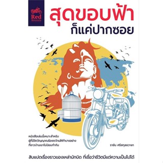 หนังสือสุดขอบฟ้าก็แค่ปากซอย#วรรณกรรมเยาวชน,จันทรังสิ์,นานมีบุ๊คส์