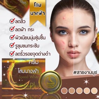 ครีมโสมนางฟ้า💥แท้100% ขนาด 20 กรัม