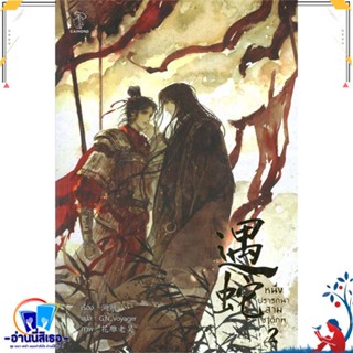 หนังสือ หนึ่งปรารถนาสามชาติภพ เล่ม 2 (3 เล่มจบ) สนพ.CAIHONG หนังสือนิยายวาย,ยูริ นิยายวาย,ยูริ