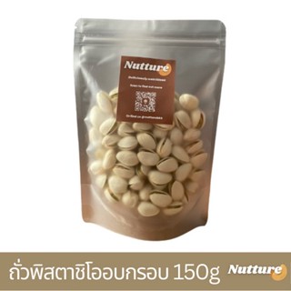 Nutture ถั่วพิสตาชิโออบ Organic