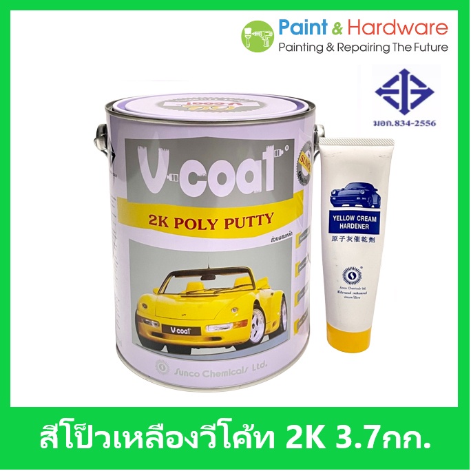 V coat สีโป๊วเหลือง V-COAT 2K Poly Putty 3.7 กก+น้ำยาโป้วเหลือง
