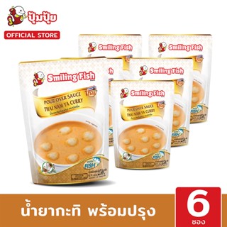 ปุ้มปุ้ย น้ำยากะทิพร้อมปรุง Smiling Fish (Pour Over Sauce Thai Num Ya Curry) จำนวน 6 ซอง