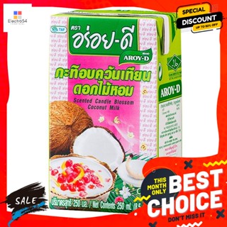 Aroy-D กะทิอบควันเทียนดอกไม้หอม 250 มล. Aroy-D smoked coconut milk with scented flowers 250 ml.ก้านไม้