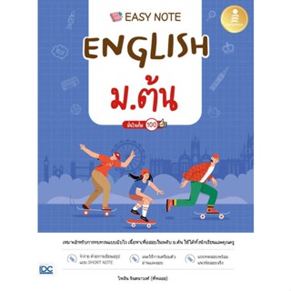 หนังสือ Easy Note English ม.ต้น มั่นใจเต็ม 100#ไพลิน จินตนาวงศ์,ชั้นมัธยมต้น,Infopress