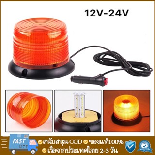 ไฟไซเรนไฟฉุกเฉินไฟกู้ภัยไฟไซเรนติดหลังคา LED-016 12V-24V ไฟติดหลังคาพร้อมฐานแม่เหล็ก สว่างตาแตก เหลือง /สีแดง