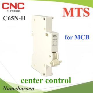 ..ชุดควบคุมการสลับไฟ 2 ทาง  MTS สำกรับเบรกเกอร์ MCB AC แบรนด์ CNC รุ่น MTS-Center-CNC NC