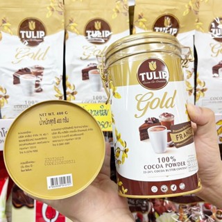 🔥🔥🔥  ️️Tulip Gold COCOA POWDER 400 g. ผงโก้โก้ทิวลิปโกลด์ 100%   สินค้านำเข้าจากประเทศฝรั่งเศส กระป๋อง 400 G