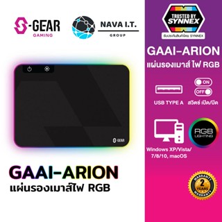 COINSคืน15%⚡FB9JMZV6⚡ S-GEAR ARION GAMING MOUSE PAD มีปุ่มเปิดปิด ไฟRGB หนา 4มม.มีฐานยางกันลื่น (แผ่นรองเมาส์) ประกัน...