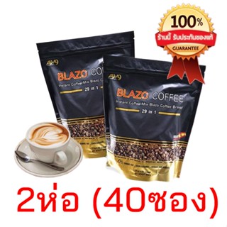 (2 ห่อ/ส่งไว) BLAZO COFFEE กาแฟเบลโซ่ กาแฟเพื่อสุขภาพ (29 IN 1) ตรา เบลโซ่ คอฟฟี่ ผลิตจากเมล็ดกาแฟ สายพันธุ์ อะราบีก้า