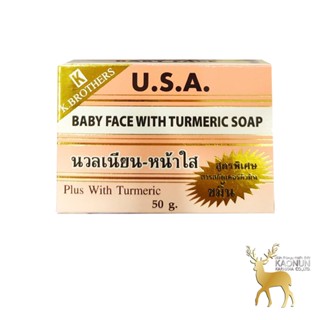 สบู่หน้าเด็ก (1ก้อน) KBrothers U.S.A. Baby face With turmeric soap 50g.