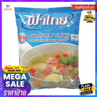 FlavoredPork รสหมูฟ้าไทยผงปรุงรสอาหาร850 กรัมFaThaiPorkFlavored SeasoningPowder  850g