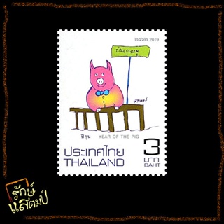 แสตมป์สะสม นักษัตรประจำปี 2562 (กุน) แสตมป์ไปรษณีย์ แสตมป์ไทย ไม่ผ่านใช้