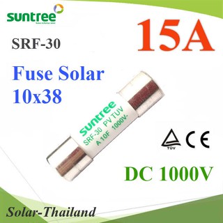 ฟิวส์ DC 15A สำหรับโซลาร์เซลล์ 1000V ขนาด 10x38 mm SUNTREE รุ่น SRD-30-FUSE-15A