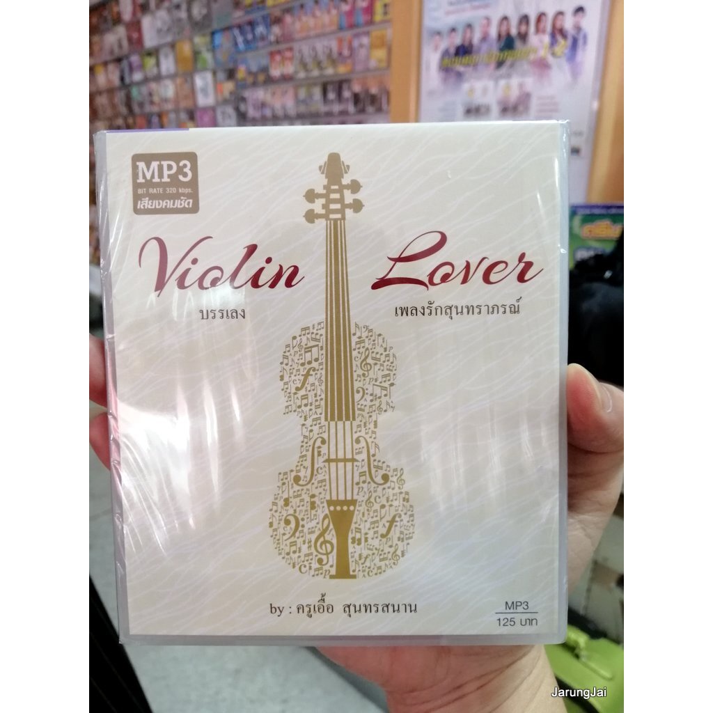 mp3 เพลงบรรเลง violin lover บรรเลง เพลงรักสุนทราภรณ์ รวม 50 เพลง หงษ์เหิร cd mp3 mt