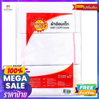 ผ้าอ้อม ทิชชู่เปียก แฮปปี้ ไพรซ์ ผ้าอ้อมสาลู  21 x 21 นิ้ว แพ็ค 6 ผืน Happy Price Salou Diapers 21 x 21 inches Pack of 6