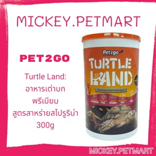 PET2GO Turtle Land อาหารเต่าบกพรีเมียมสูตรสาหร่ายสไปรูริน่า 300g