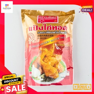 1000ครัววังทิพย์แป้งไก่ทอดกรัมKruawangthip FriedChickenFlour 1kg