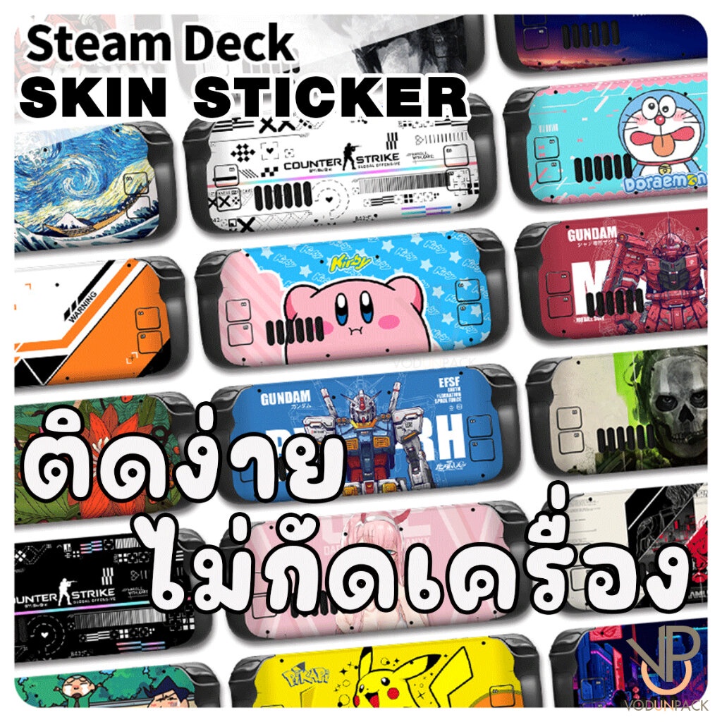 VP Sticker STEAM DECK สติ๊กเกอร์ ไม่ทิ้งคราบกาว สวยไม่ซ้ำใคร ปกป้องขั้นสุด Skin