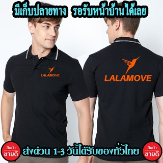 เสื้อ LALAMOVE คอปก เนื้อผ้าจูติ TK เนื้อนิ่มไม่ยืดไม่หดใส่สบาย พร้อมส่ง