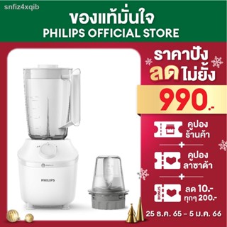 Philips 3000 Series Blender เครื่องปั่น เครื่องปั่นน้ำผลไม้ 450W 1.9L รุ่น HR2041/10