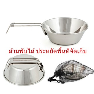 ถ้วยแสตนเลส 304 หม้อแคมป์ปิ้งแสตนเลสพับด้ามจับได้ หม้อแสตนเลส (SUS304) แข็งแรง ทนทาน