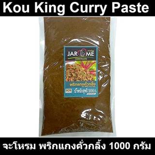 จะโหรม พริกแกงคั่วกลิ้ง 1000 กรัม รหัสสินค้า 851293