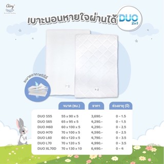 Airy(แอรี่) 017 ผ่อน0% Airy เบาะนอนหายใจผ่านได้ รุ่น DUO เบาะทารก เบาะนอนลูกเล็ก