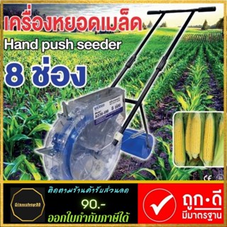 เครื่องหยอดเมล็ดข้าวโพด 6ปาก 8ปาก 12ปาก