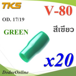 .ปลอกหุ้มหางปลา Vinyl V80 สายไฟโตนอก OD. 16-17 mm. (สีเขียว 20 ชิ้น) รุ่น TKS-V-80-GREEN DD