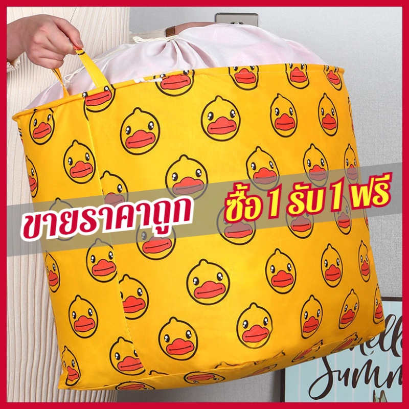 [Buy 1 get 1 free] 100L กระเป๋าเก็บของความจุขนาดใหญ่ ที่เก็บเสื้อผ้า ที่เก็บผ้านวม ห้องเก็บของเล่น กันความชื้น กันฝุ่น