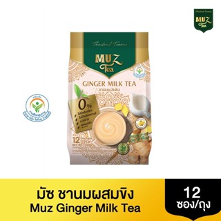 Muz Tea มัซ ชานมผสมขิง แคลอรีต่ำ ปริมาณ12 ซอง