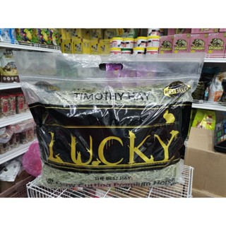 Timothy​ ​Lucky​ 1kg. หญ้าทิมโมธี่เกรดพรีเมี่ยม​ อาหารเสริมโปรตีนสำหรับสัตว์เลี้ยง​ สัตว์ฟันเเทะ