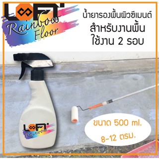 สเปรย์น้ำยารองพื้นผิวซีเมนต์สำหรับงานพื้น 500 ml