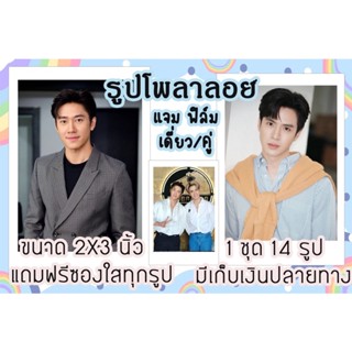 รูปโพลาลอยด์ แจม ฟิล์ม มีปลายทาง พร้อมส่ง แถมซองใส