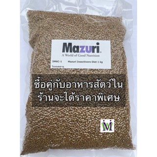 Mazuri 5M6C 1Kg. อาหารเม่น มาซูริ อาหารชูการ์ไกลเดอร์ อาหารนกกรงหัวจุก อาหารนก อาหารเบี๊ยดดราก้อน อาหารลิงมาโมเสท ให้...