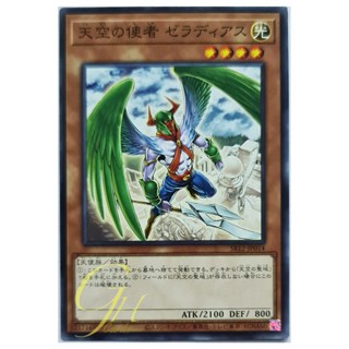 [SR12-JP014] Zeradias, Herald of Heaven (Common)