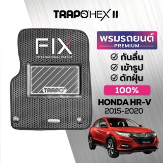 พรมปูพื้นรถยนต์ Trapo Hex Honda HRV (2015-2020)