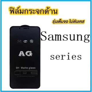 ฟิล์มกระจก ด้าน สำหรับ Samsung A22 A12 A02 A10 A10S A11 A30 A50 A20 A32 A80 A50S A30S A71 A72 A21S A52 A51 S20 FE M32