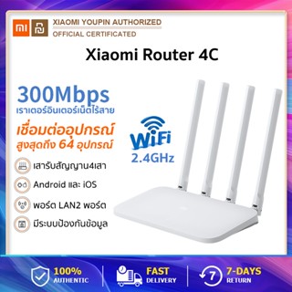 Xiaomi Mi Router 4C (Global version) เราท์เตอร์เสี่ยวหมี่ 64RAM 300Mbps 2.4GHz Router high speed 【รับประกัน 1 ปี】