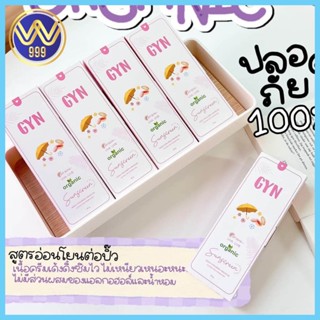 กันแดดจินน์ สูตรสีขาว GYN ออแกนิค เนิ้อขาวไม่ผสมรองพื้น SPF 50PA+++