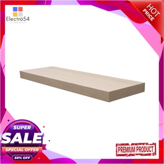 FLOATING แผ่นชั้นไม้ซ่อนขา STACKO 80x24x5 ซม. สีแซนด์โอ๊คFLOATING WOOD SHELF STACKO 80X24X5CM SAND OAK